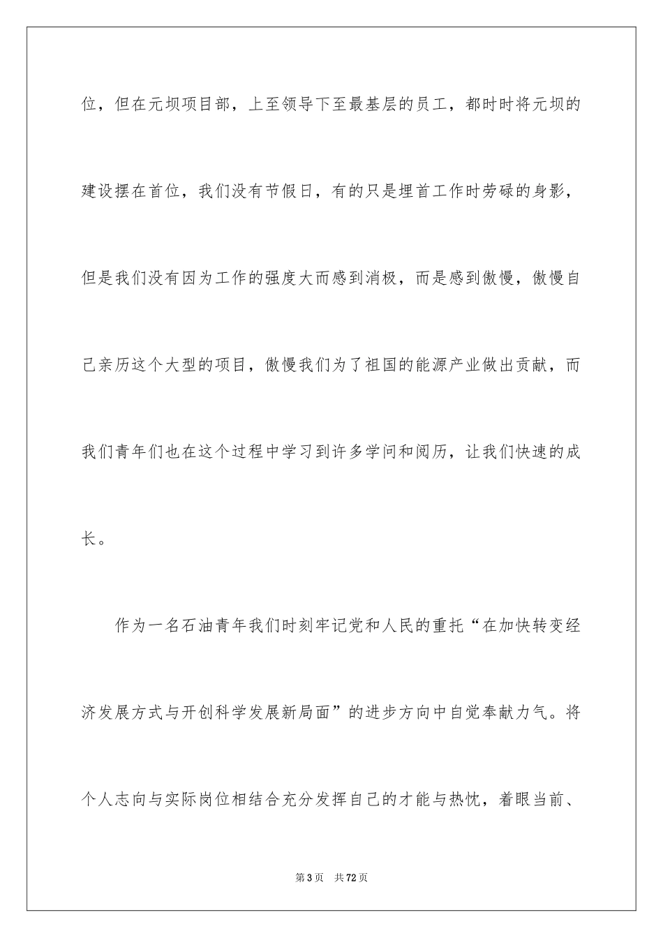 2024五四青年节演讲稿_805_第3页