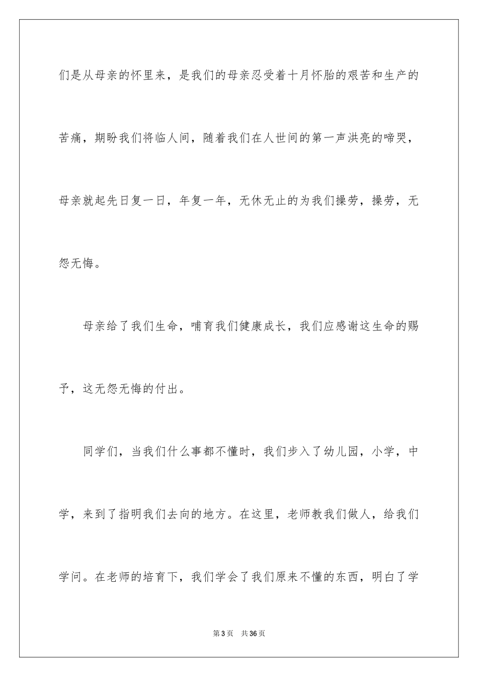 2024与感恩演讲的演讲稿_411_第3页