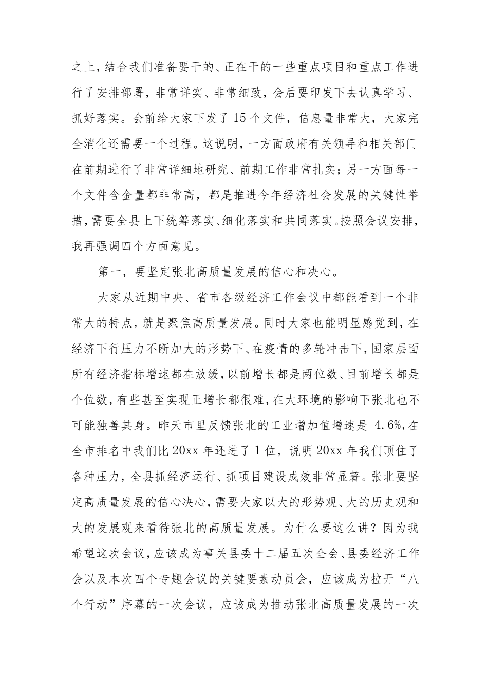 精品招商引资、营商环境暨民营经济发展大会上的讲话材料范文(两篇精品_第2页