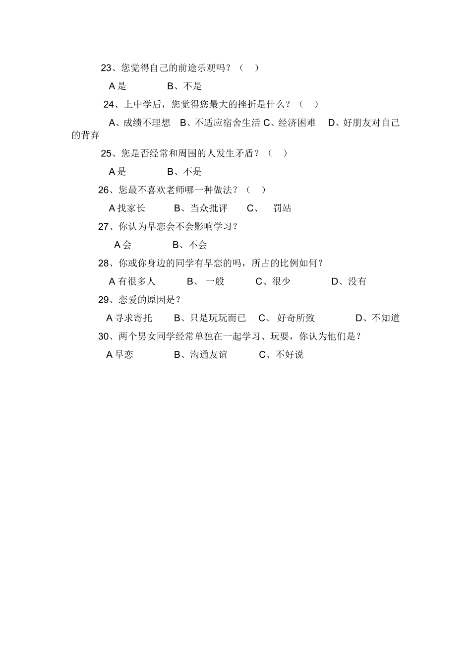 中学生心理问卷调查表_第3页