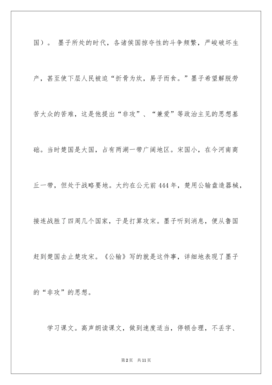 2024《公输》课文学习要点和测试题_第2页