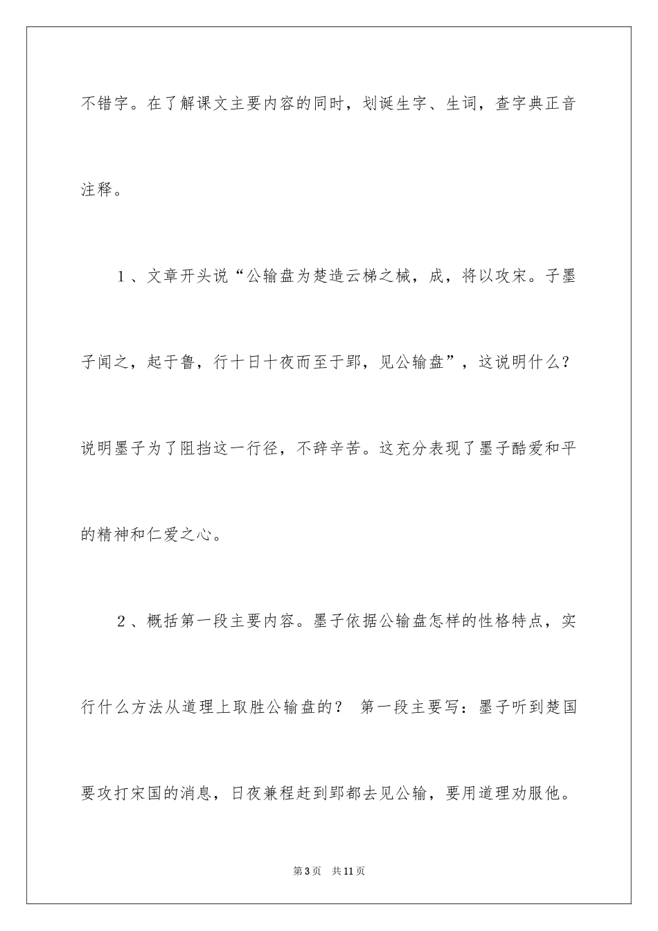 2024《公输》课文学习要点和测试题_第3页