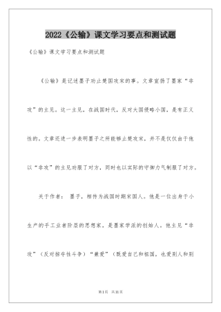 2024《公输》课文学习要点和测试题