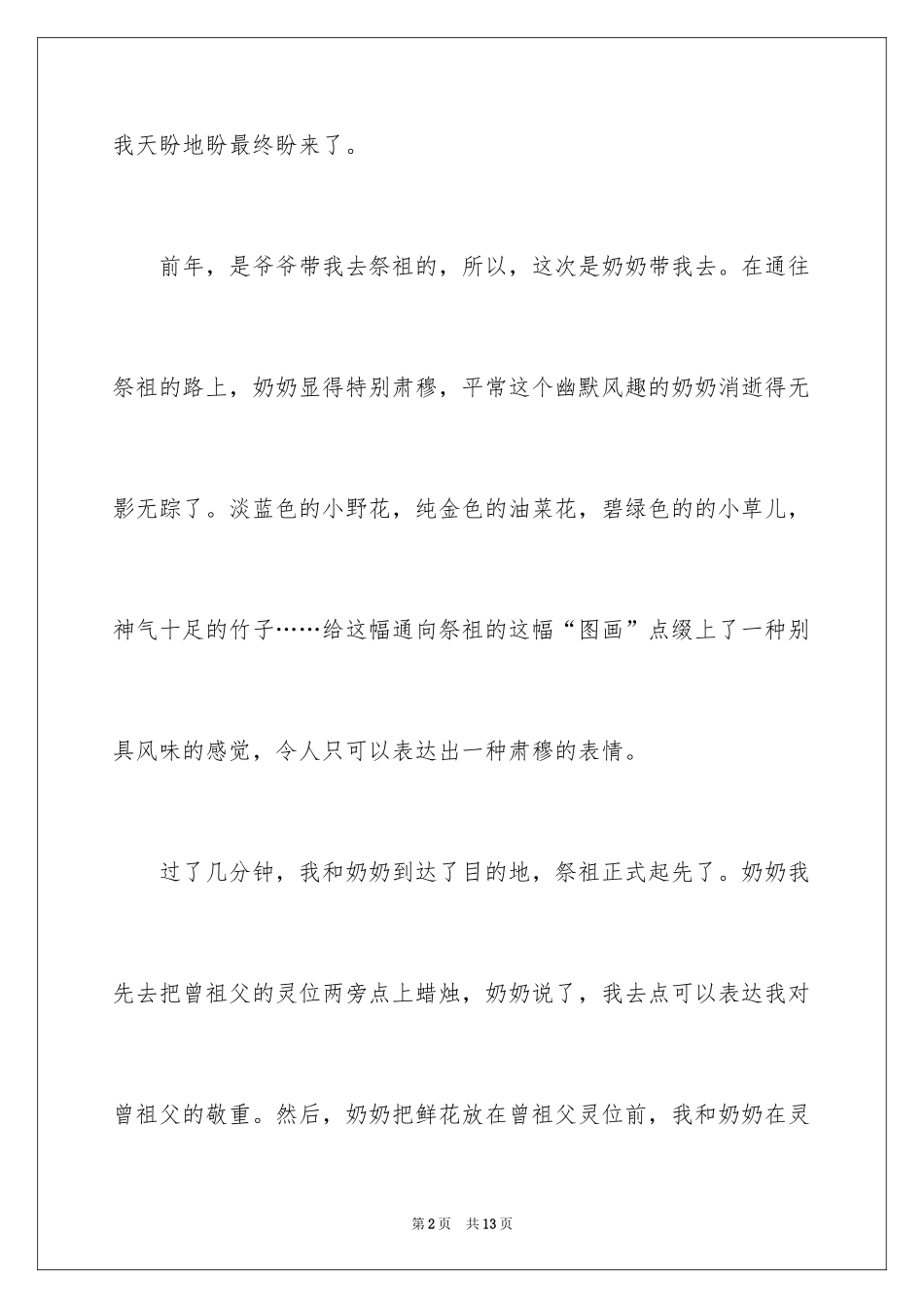 2024二年级清明节日记_11_第2页