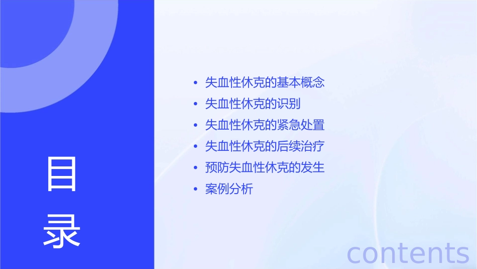 失血性休克的识别与处置课件_第2页