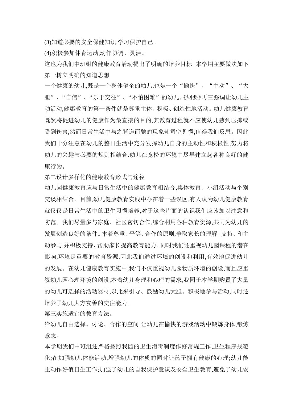 婴幼儿健康教育计划方案五篇_第3页