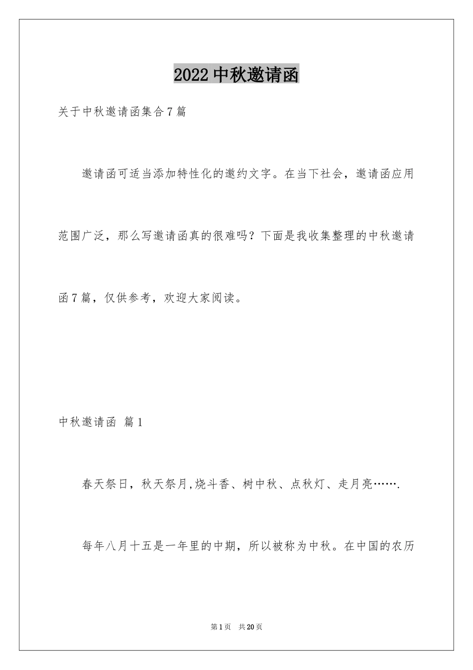 2024中秋邀请函_60_第1页