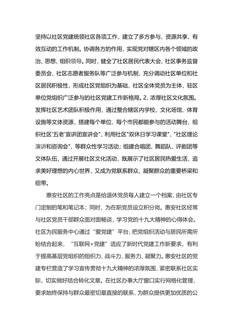 以实际行动贯彻落实党的十九大精神_第3页