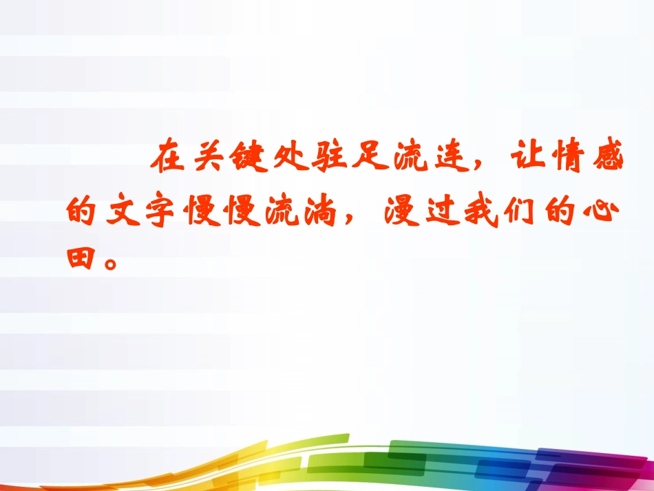 细节描写作文指导课__第2页