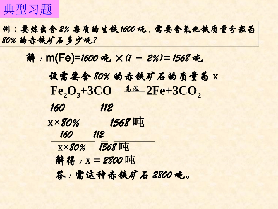珍惜和保护金属资源_第2页