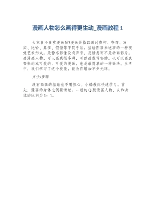 漫画人物怎么画得更生动_漫画教程1