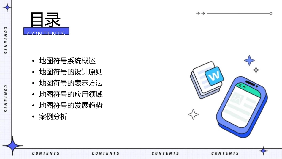 地图符号系统课件_第2页