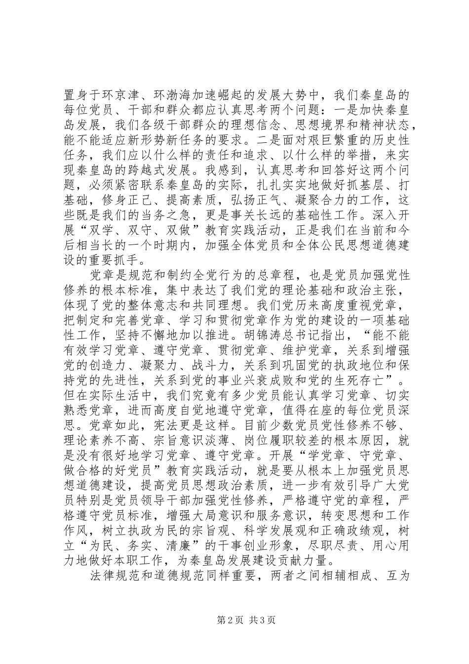三双教育心得体会两篇 _第2页