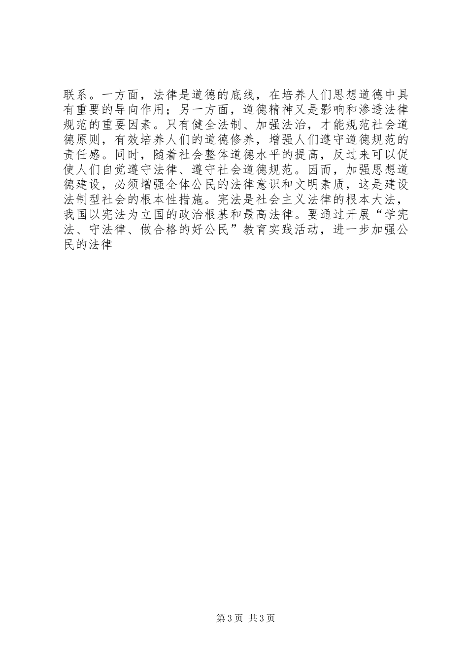 三双教育心得体会两篇 _第3页