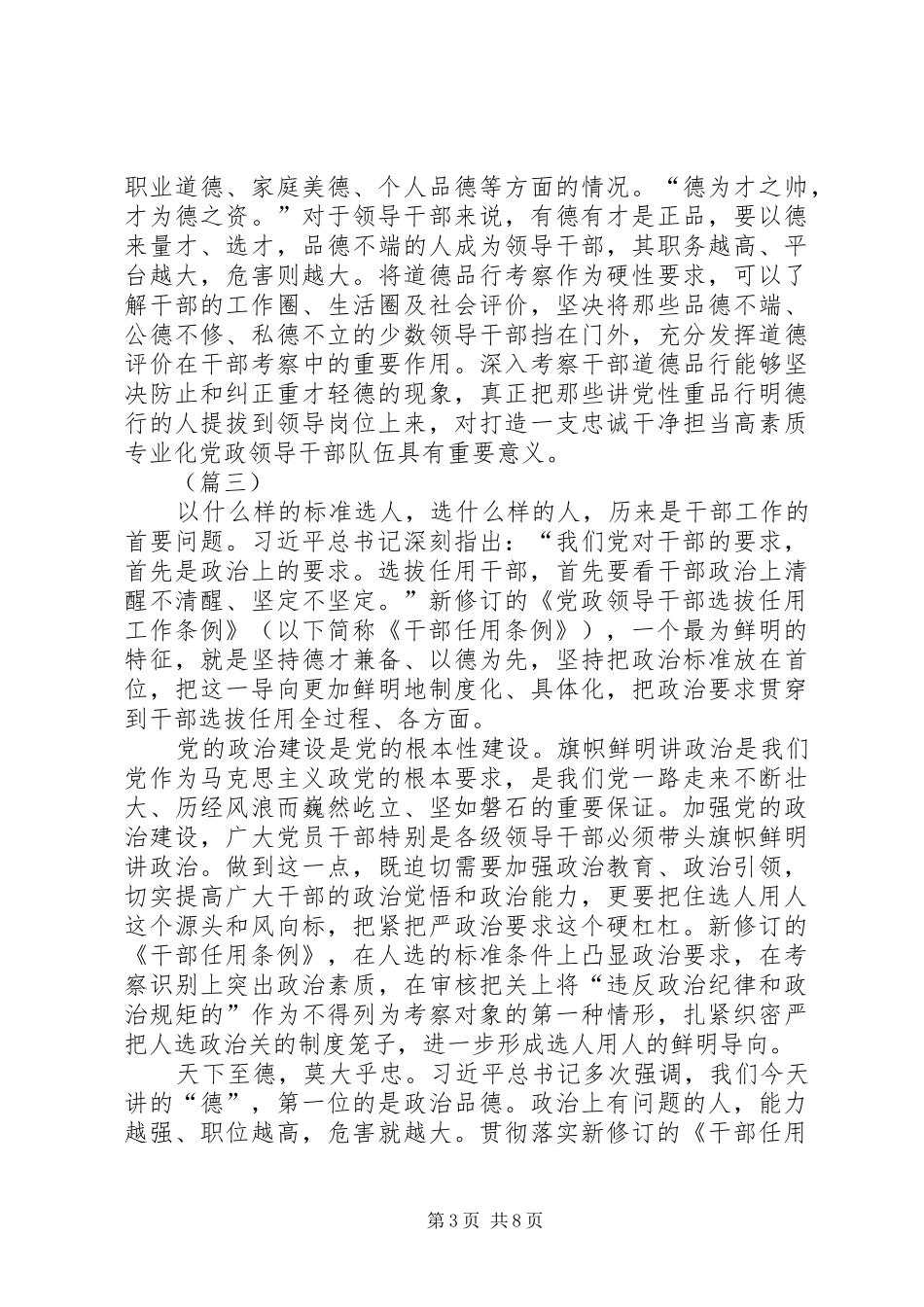 学习《党政领导干部选拔任用工作条例》心得体会5则_第3页