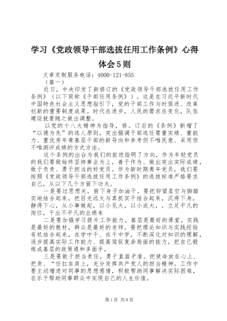 学习《党政领导干部选拔任用工作条例》心得体会5则