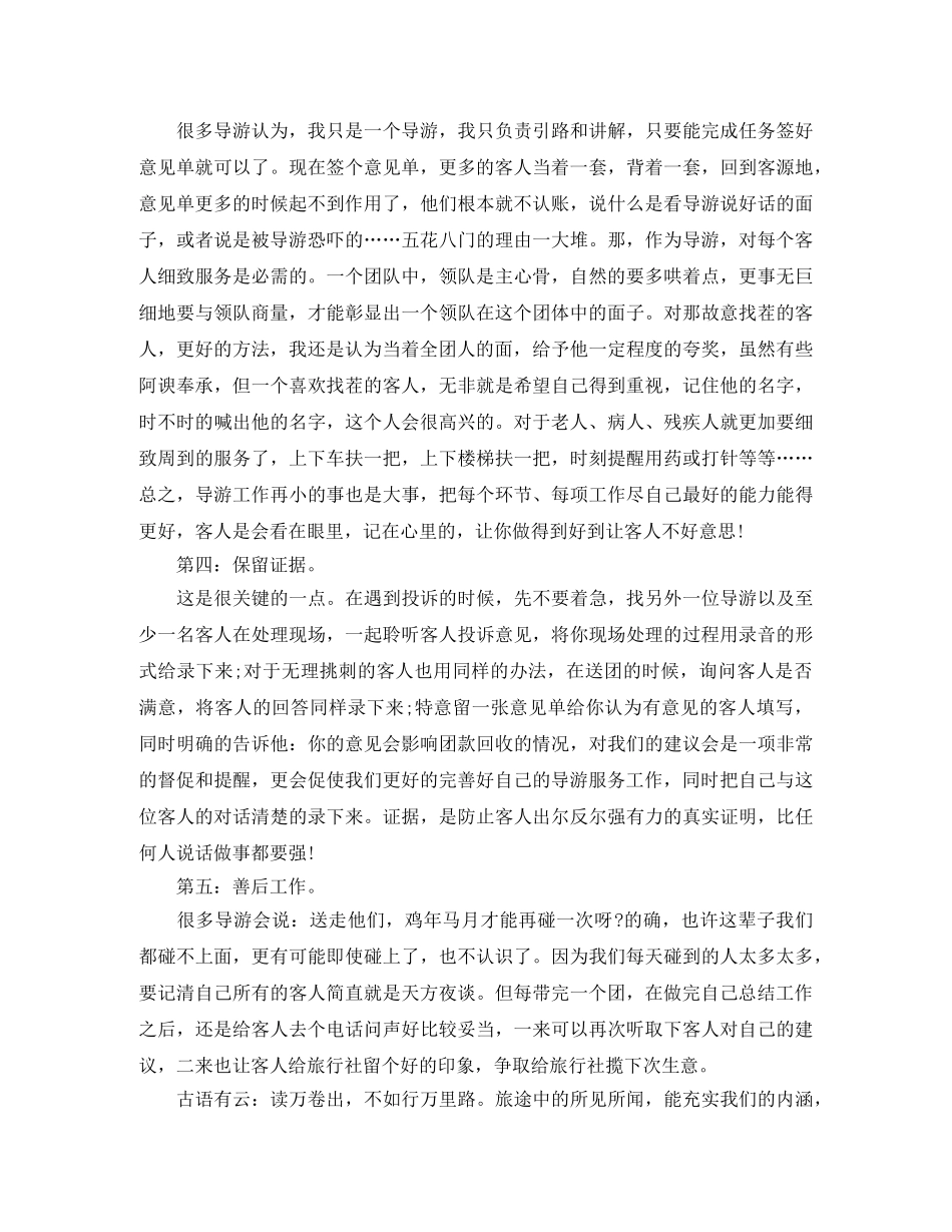 上半年资深导游个人工作总结 _第2页