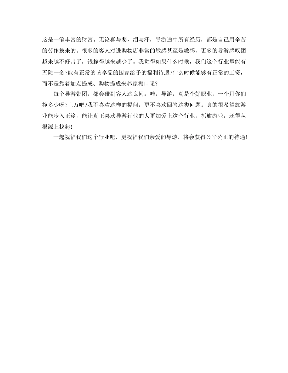 上半年资深导游个人工作总结 _第3页