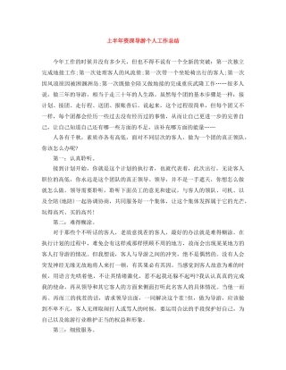 上半年资深导游个人工作总结 