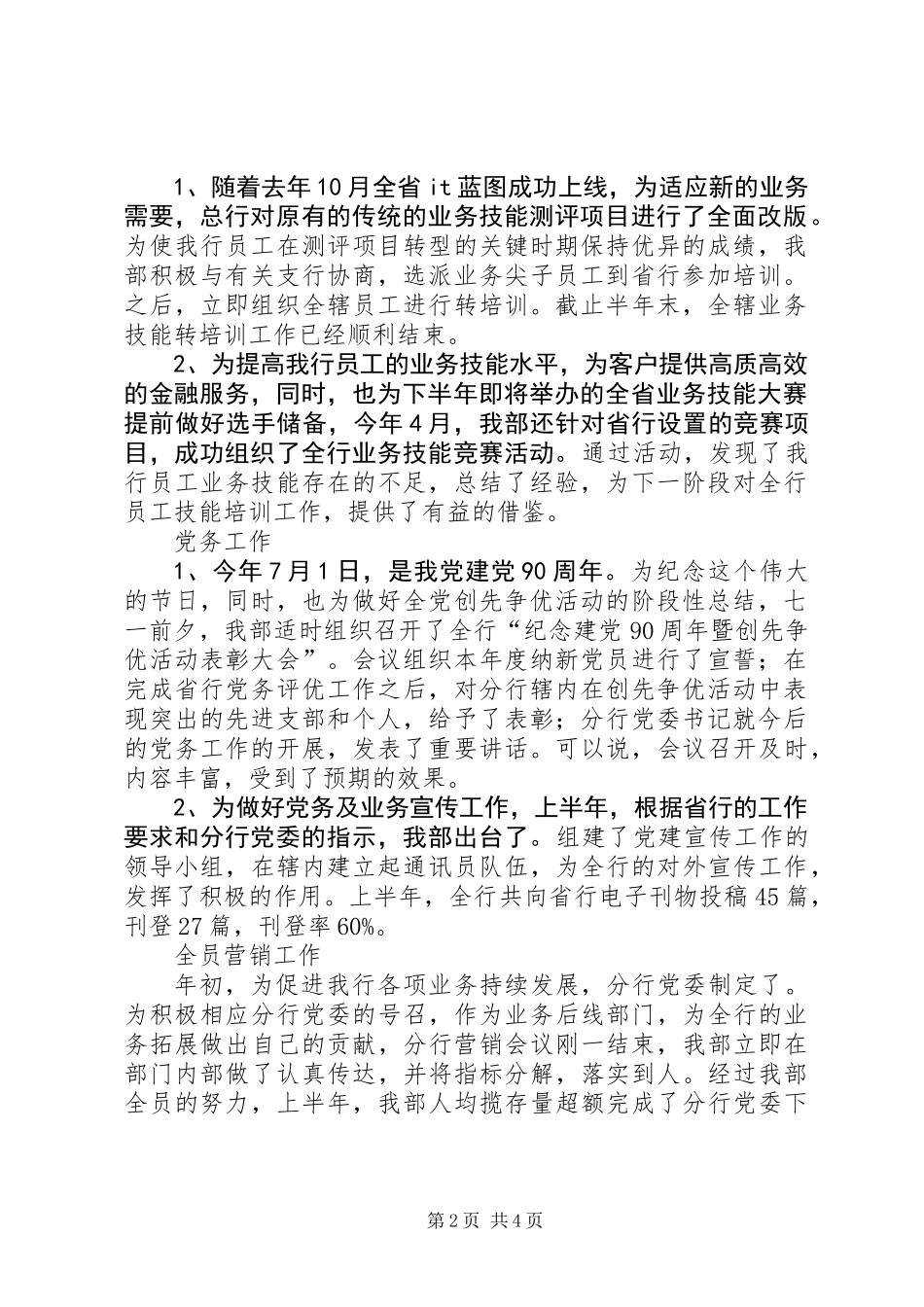 上半年银行分行工会工作总结_第2页