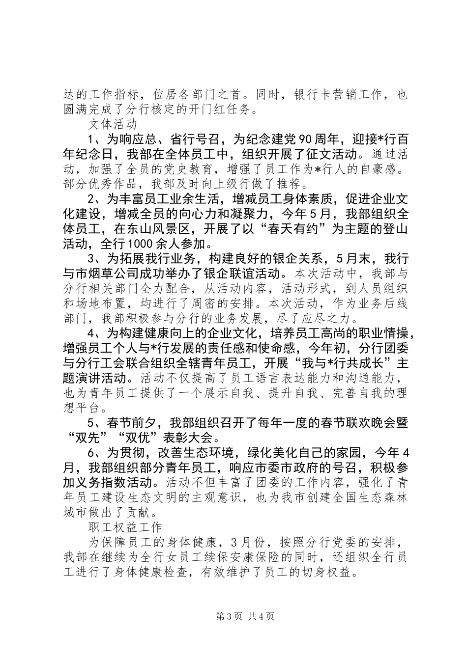 上半年银行分行工会工作总结_第3页