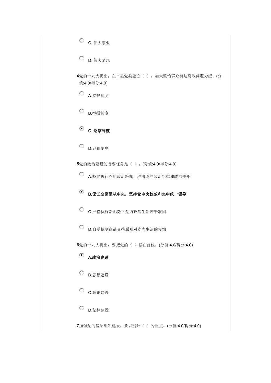 以十九大精神为指导-坚定不移全面从严治党-不断提高党的执政能力和领导水平测试答案_第2页