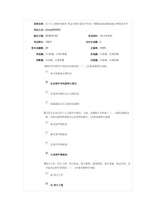 以十九大精神为指导-坚定不移全面从严治党-不断提高党的执政能力和领导水平测试答案