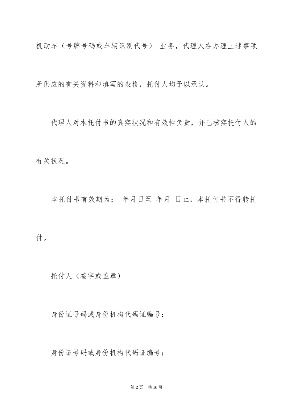 2024代办委托书_96_第2页