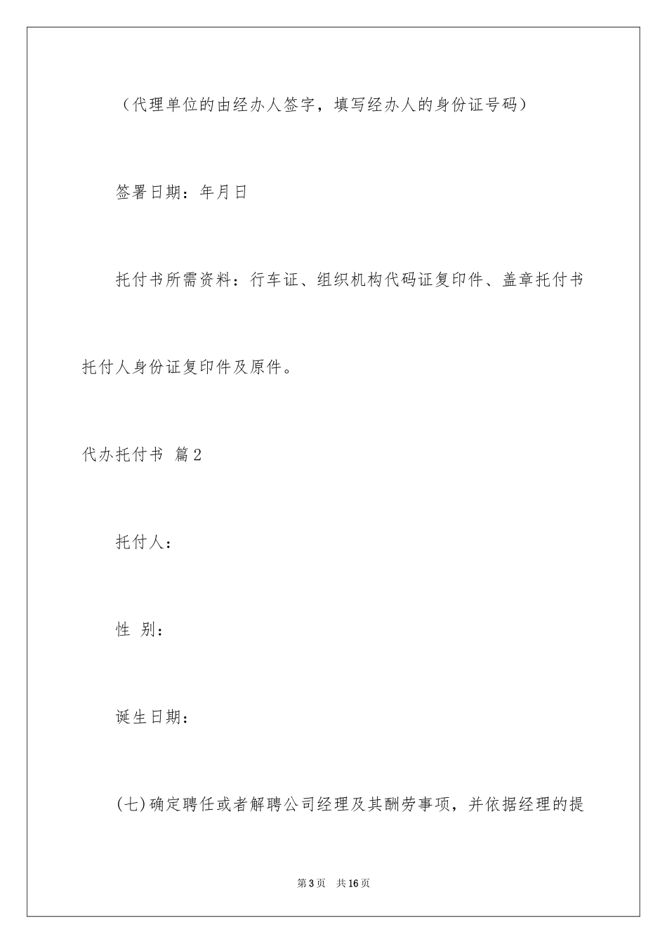 2024代办委托书_96_第3页