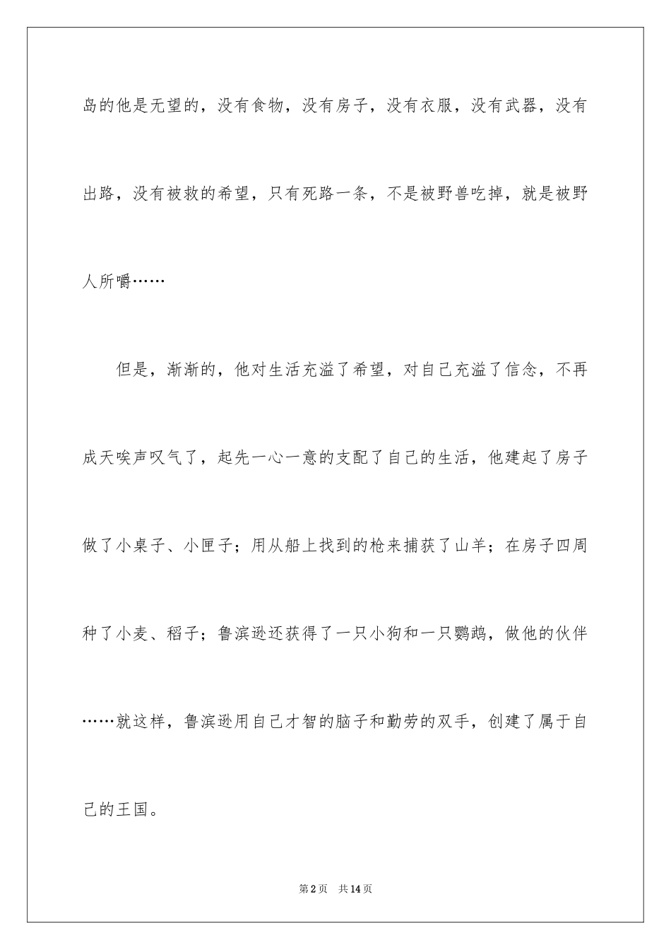 2024《鲁滨逊漂流记》读书笔记_第2页