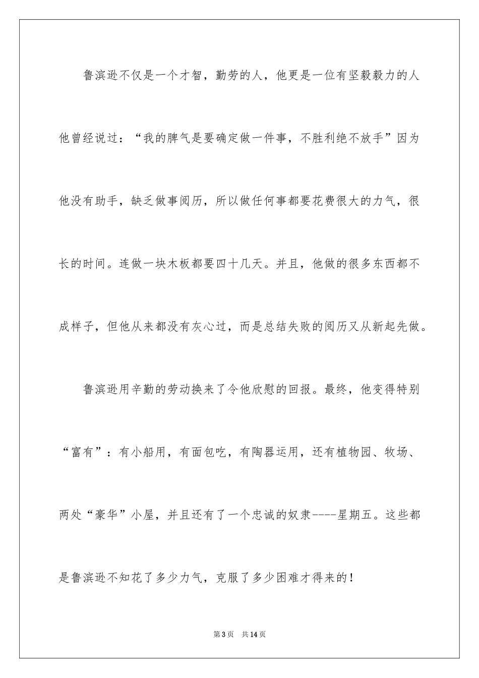 2024《鲁滨逊漂流记》读书笔记_第3页