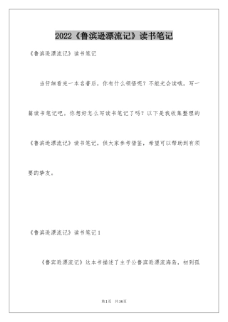 2024《鲁滨逊漂流记》读书笔记