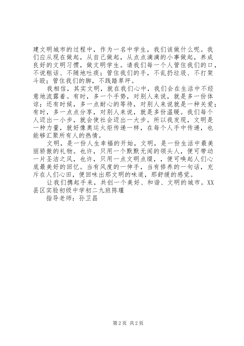 我谈创建文明城市感想 _第2页