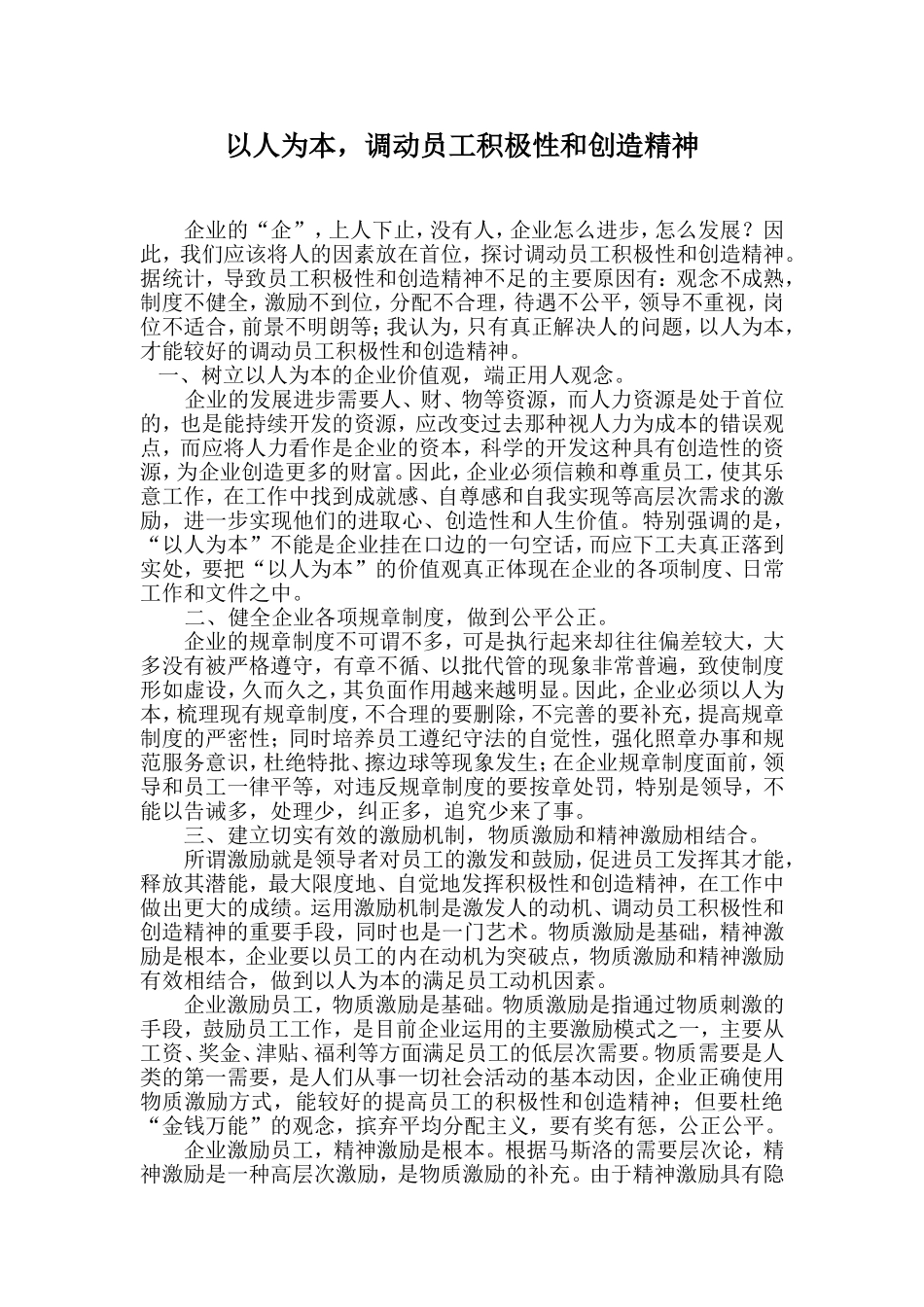 以人为本-调动员工积极性和创造精神_第1页