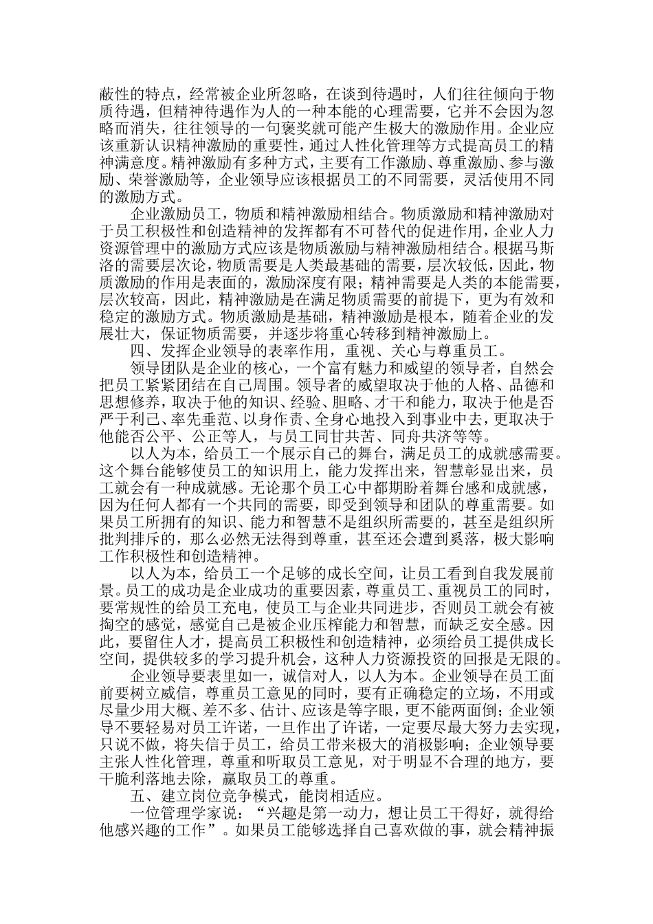 以人为本-调动员工积极性和创造精神_第2页