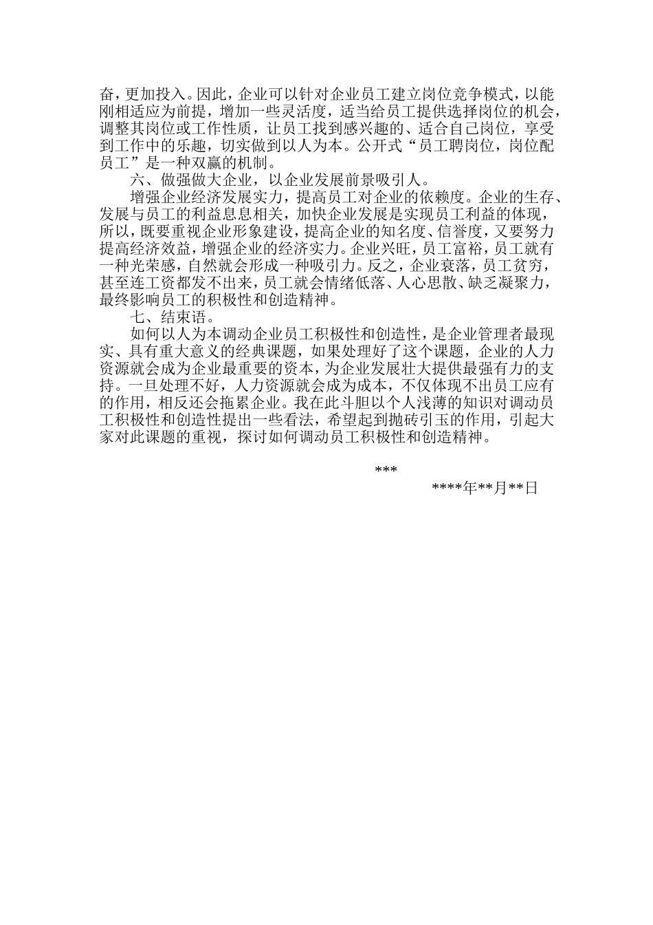 以人为本-调动员工积极性和创造精神_第3页