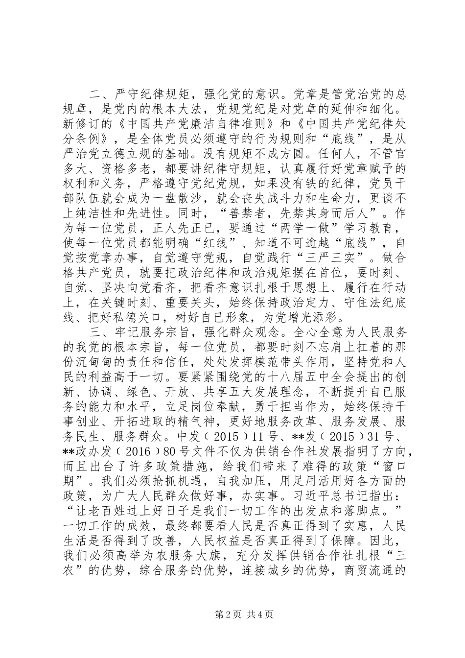 两学一做学习教育体会 _第2页