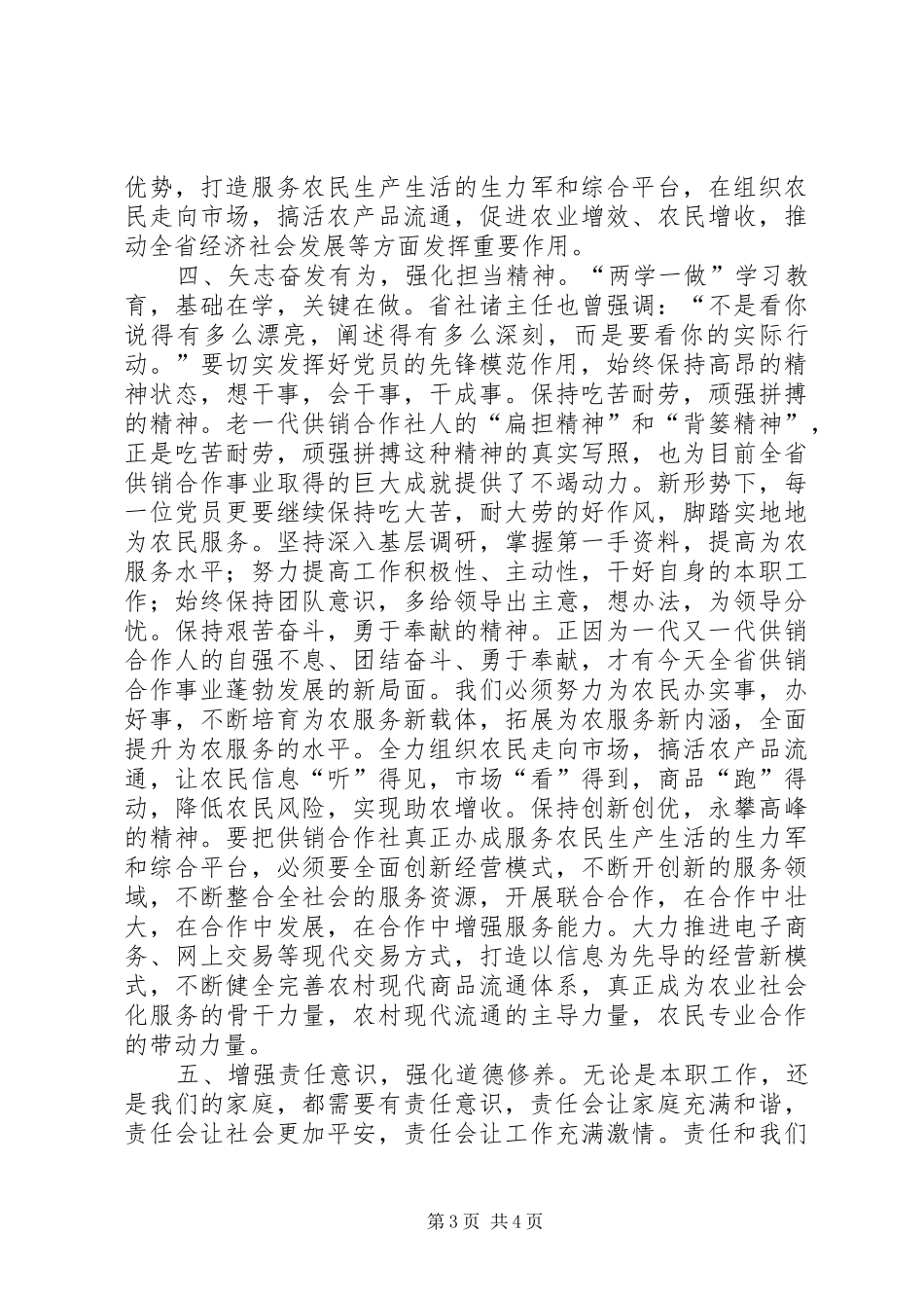 两学一做学习教育体会 _第3页