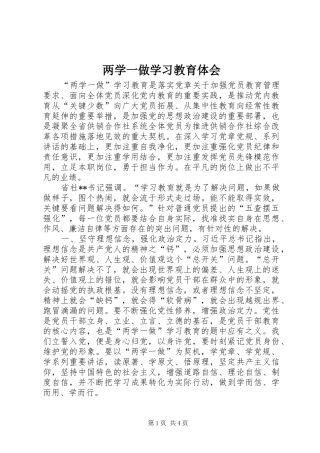 两学一做学习教育体会 