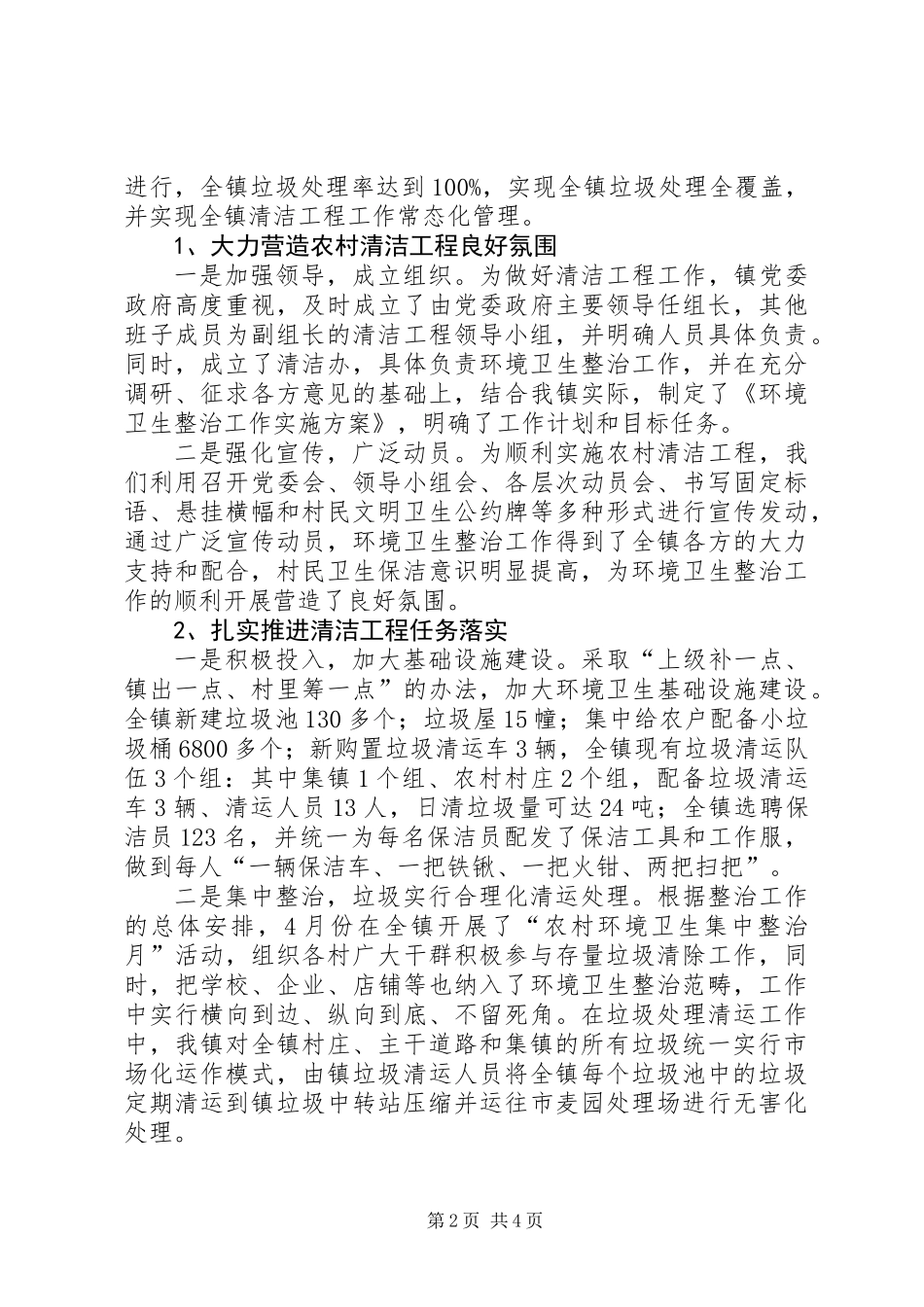 上半年镇环卫整治总结及下半年安排_第2页
