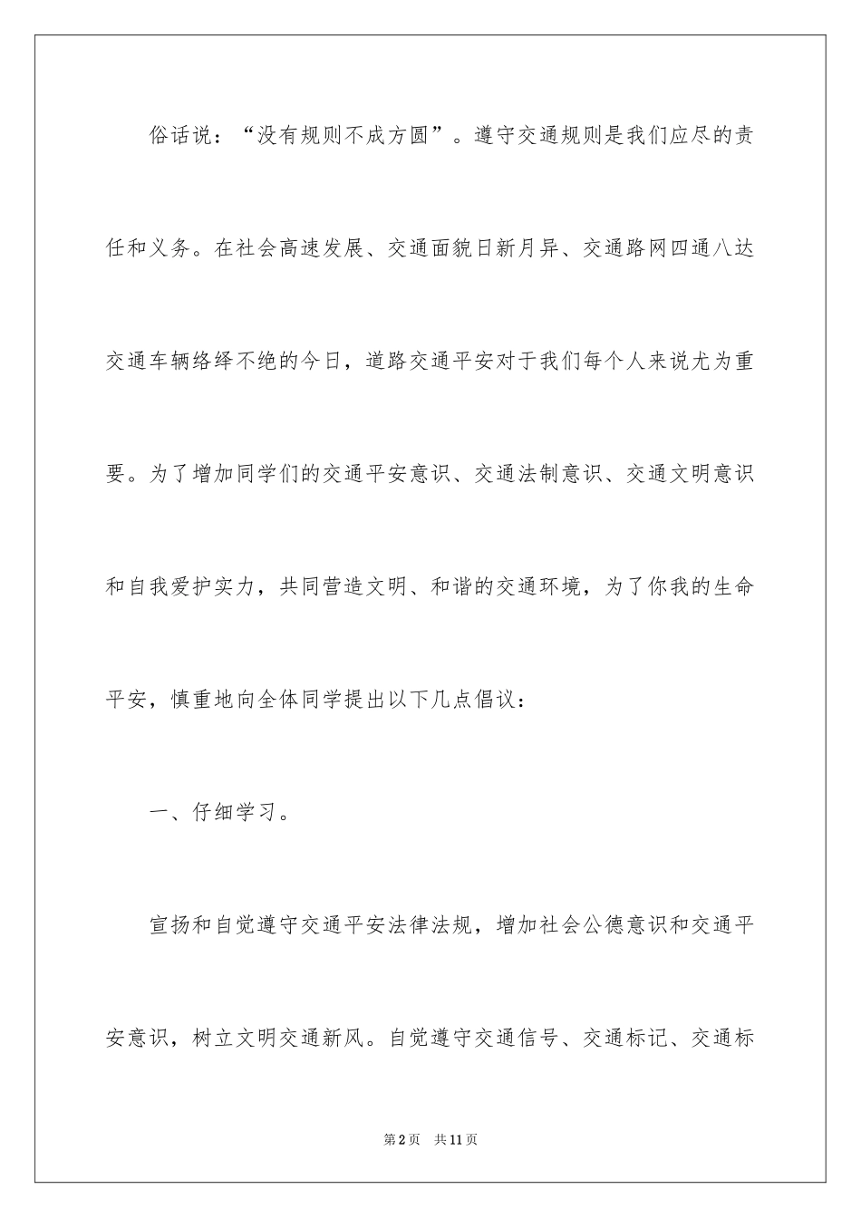 2024交通安全倡议书_72_第2页