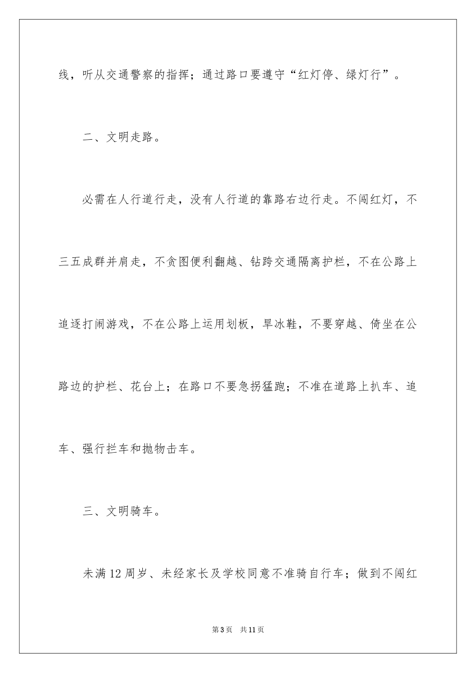 2024交通安全倡议书_72_第3页