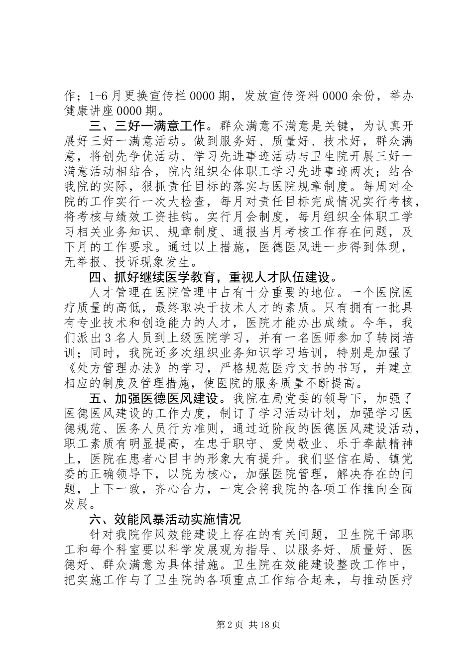 上半年镇卫生院年度工作总结 (2)_第2页