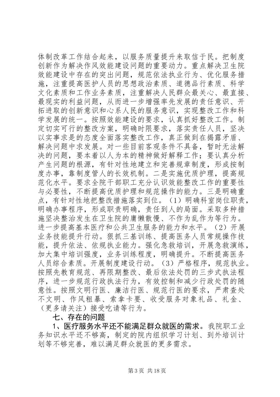 上半年镇卫生院年度工作总结 (2)_第3页