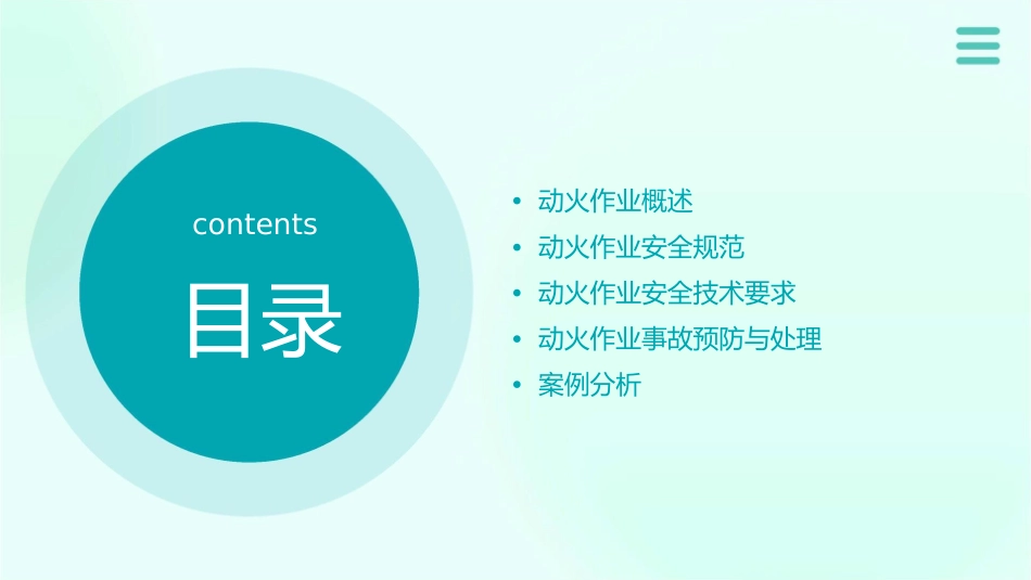 动火作业安全规范课件_第2页