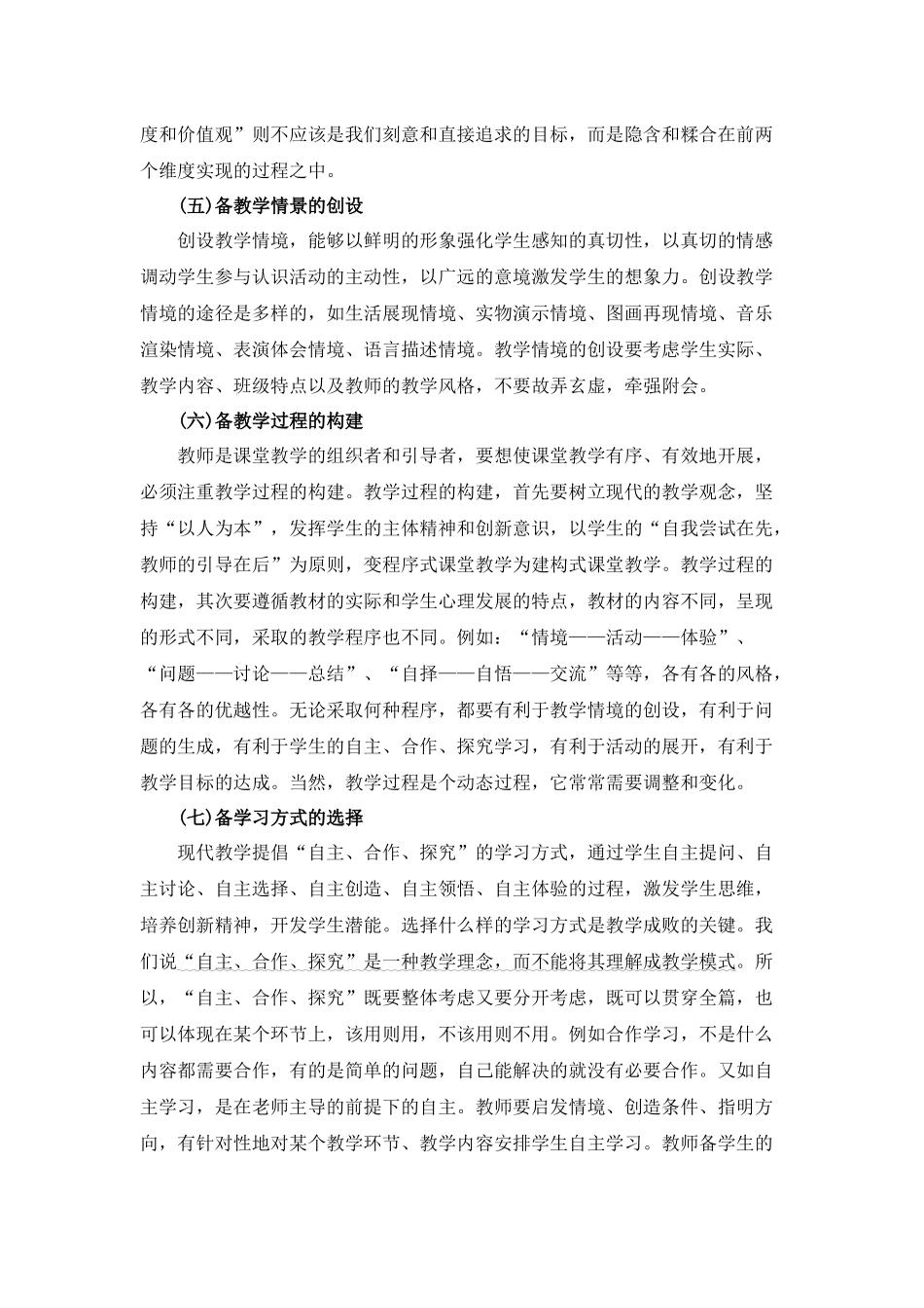 教学不应拒绝预设3_第3页