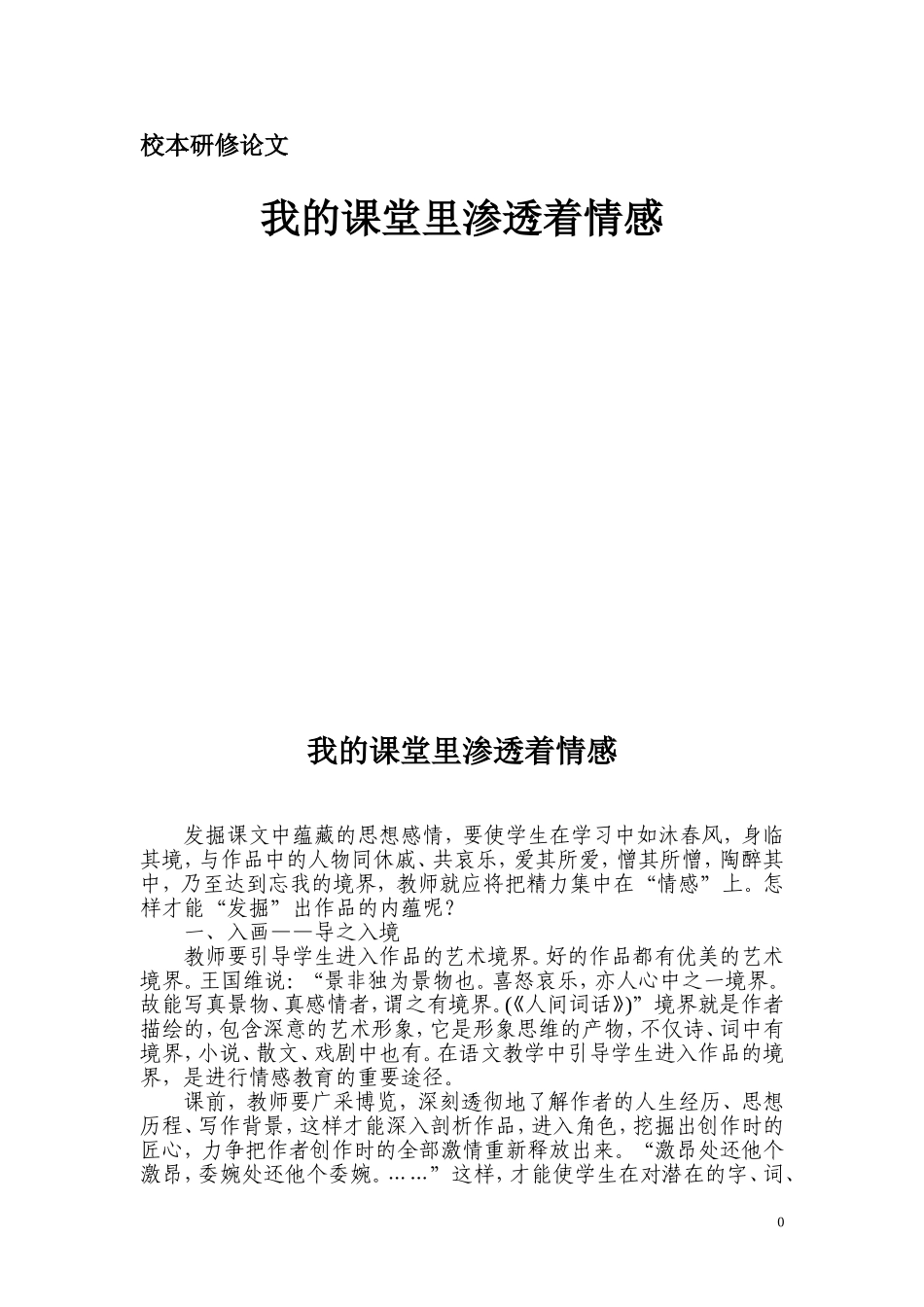 我的课堂里渗透着情感_第1页