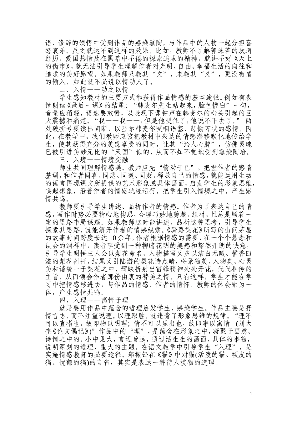 我的课堂里渗透着情感_第2页