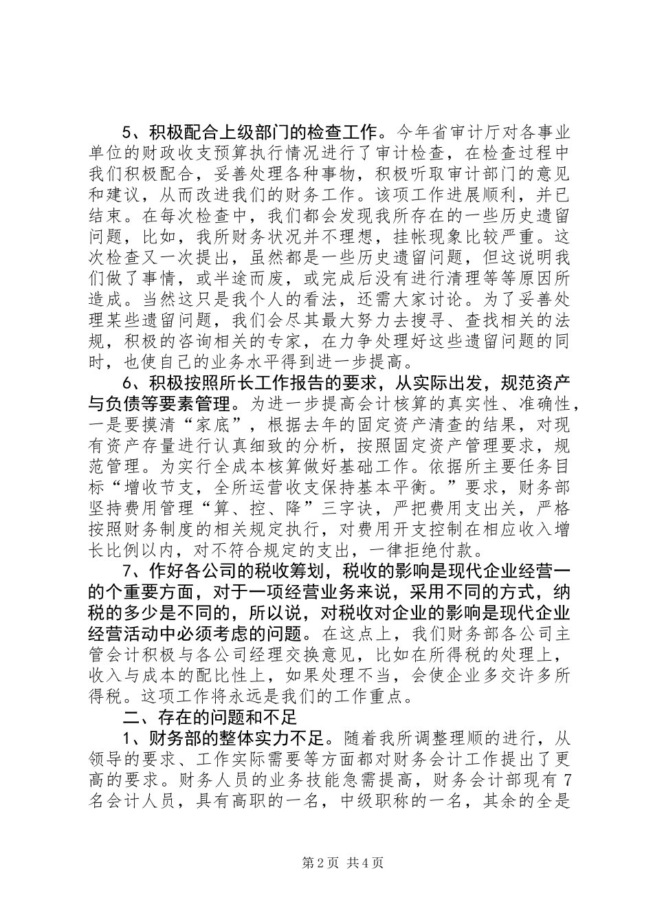 上半年资产财会部工作总结_第2页