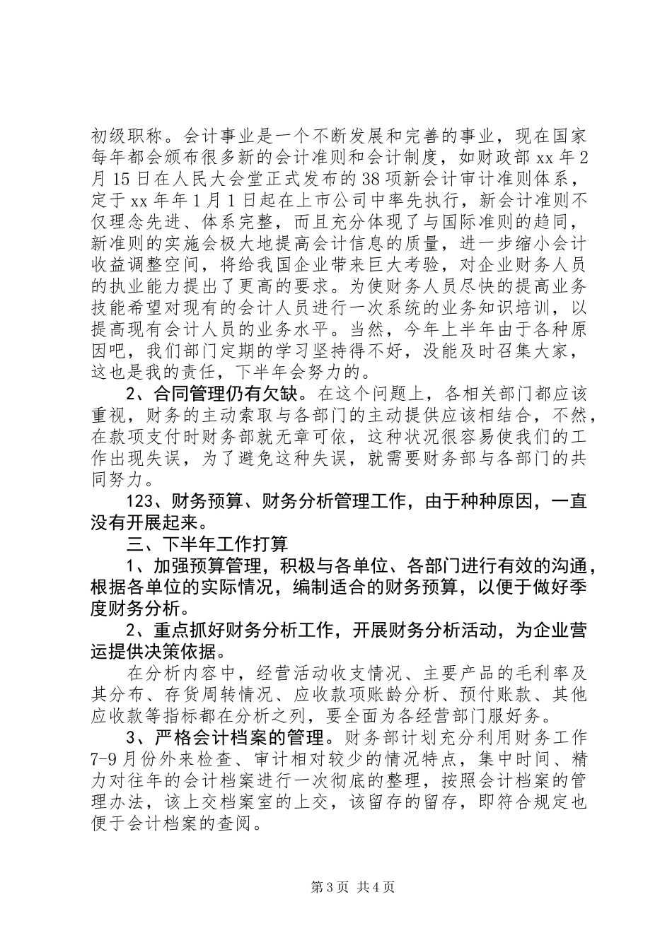 上半年资产财会部工作总结_第3页